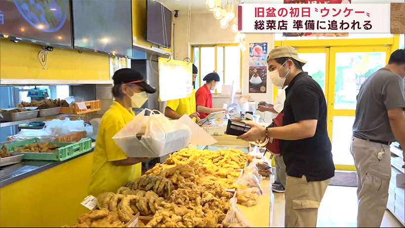 きょうから沖縄は旧盆　天ぷら屋さん準備で大忙し