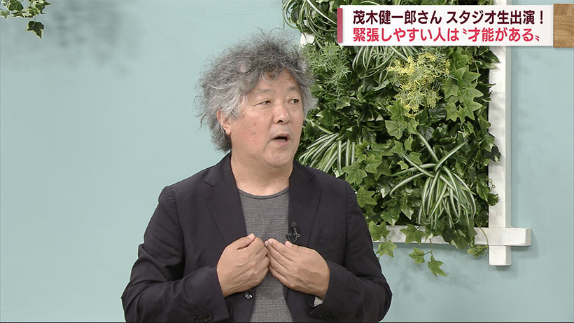 茂木健一郎さん生出演！「緊張する人は才能がある」