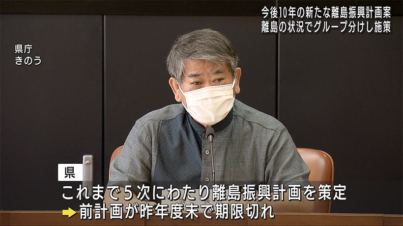 今後１０年の新たな離島振興計画案を了承