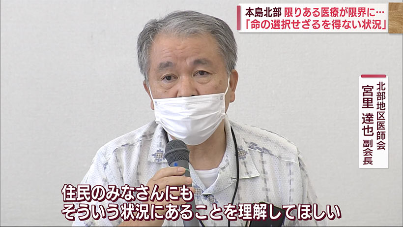 沖縄本島北部で医療が限界　適正利用を呼びかけ