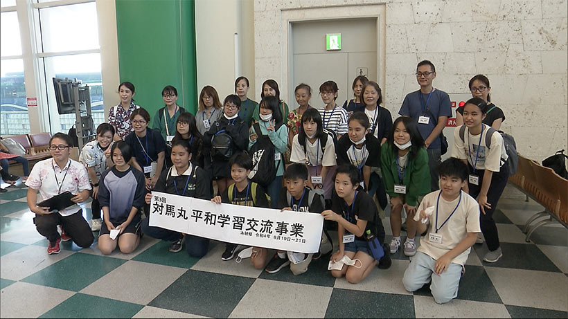 対馬丸平和学習　児童生徒ら奄美大島に出発