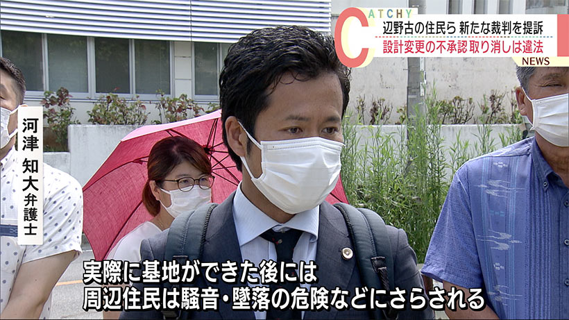 設計変更の不承認取り消しは違法　辺野古住民ら国を提訴