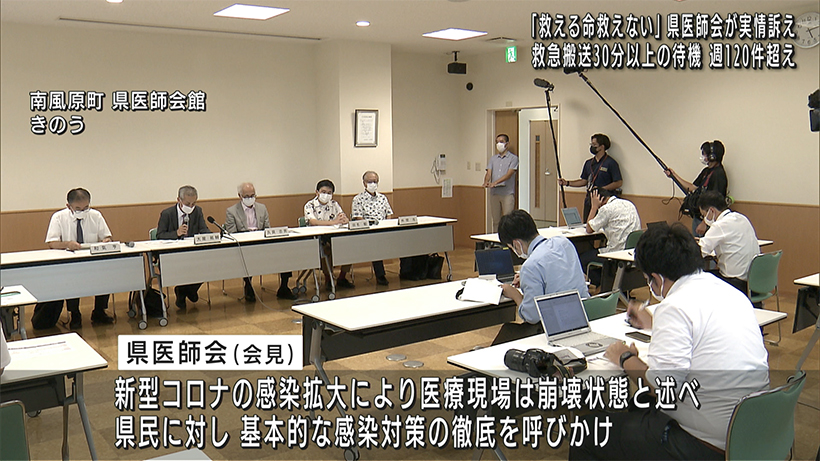 県医師会「医療崩壊」の実情訴える