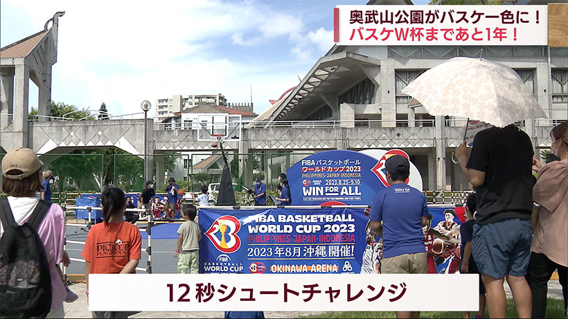 バスケＷ杯まで１年　那覇市奥武山でイベント