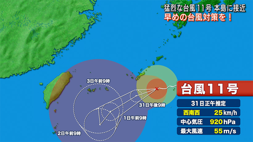 台風１１号関連　情報