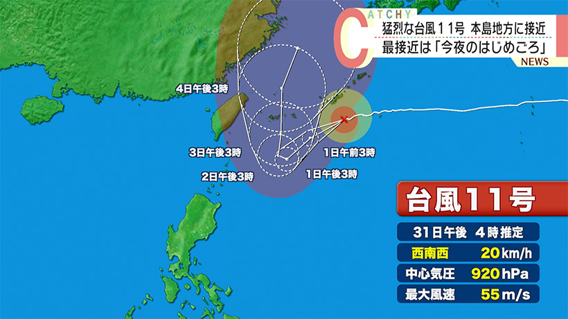 台風１１号　１６時現在の情報