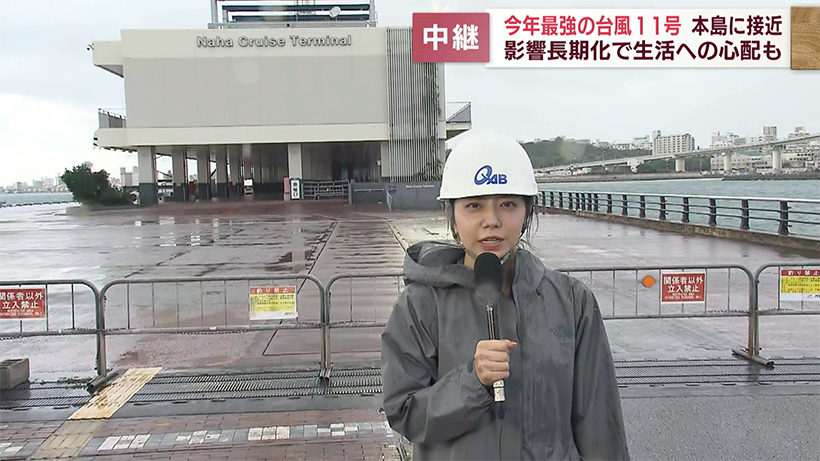 【中継】猛烈な台風１１号　本島に接近