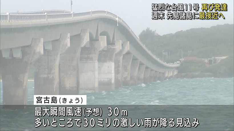 台風１１号　９月１日午前中