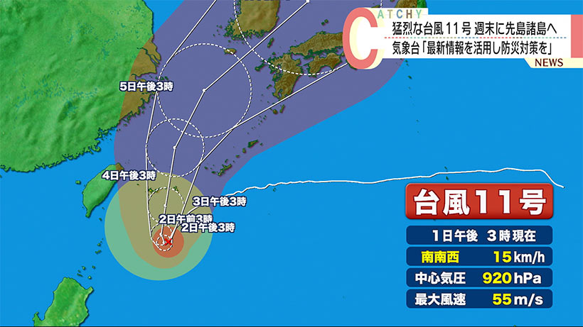 猛烈な台風１１号　週末には先島諸島へ