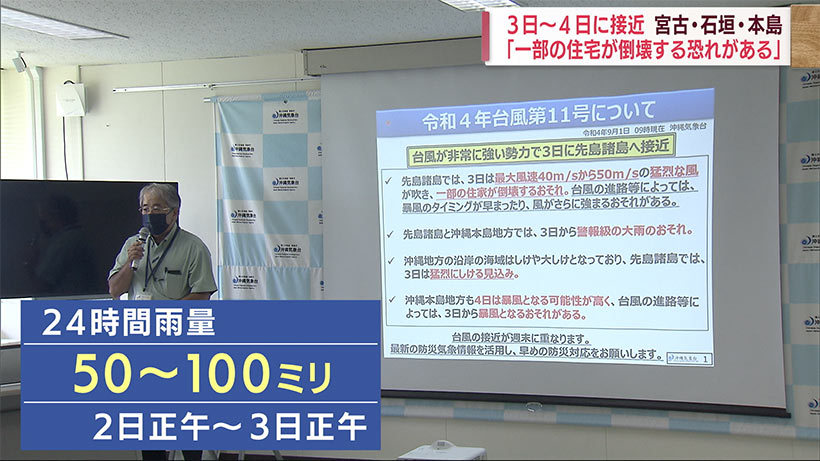 猛烈な台風１１号　９月３日に先島諸島に接近