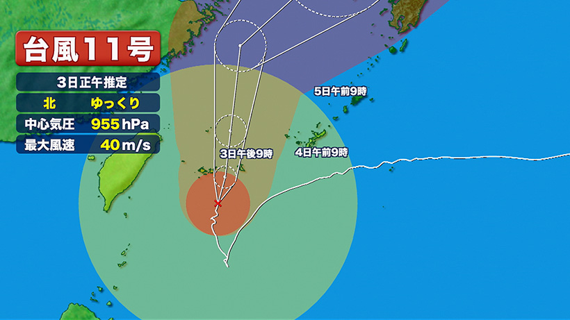 台風11号 最新情報