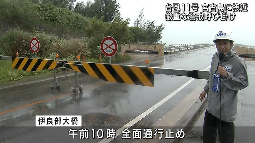 【中継】台風11号 宮古島から中継