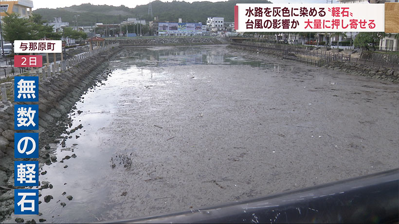 台風の影響か？水路に大量の軽石が押し寄せる