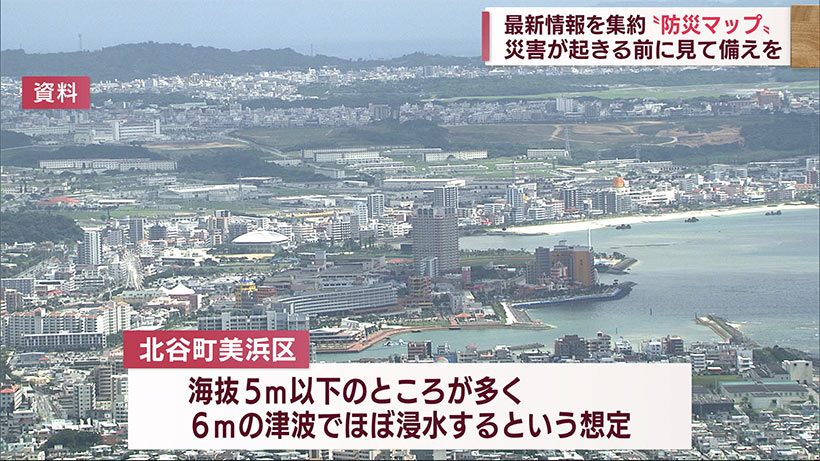 地域住民で情報更新　北谷‏・美浜区「新防災マップ」完成