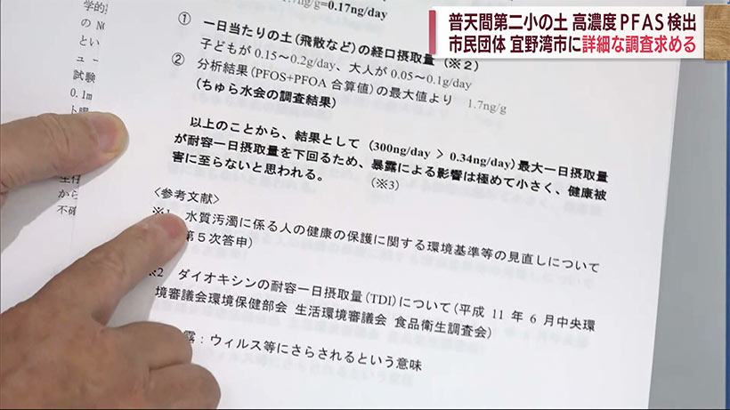 普天間第二小学校で高濃度ＰＦＡＳ検出　市民団体が宜野湾市に詳細な調査を要請