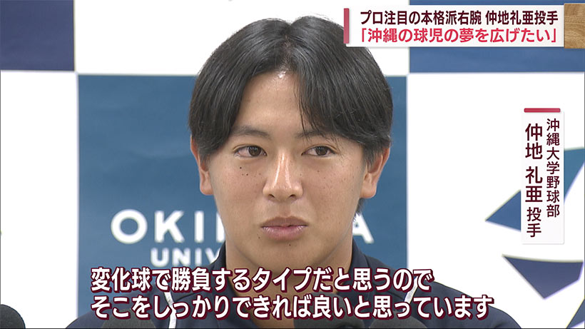 沖縄県内の大学「初」ドラフト指名選手へ　沖縄大学・仲地礼亜投手