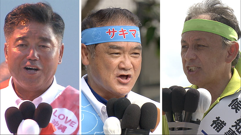 沖縄県知事選　あさって投開票　3人の候補者 支持拡大に奔走