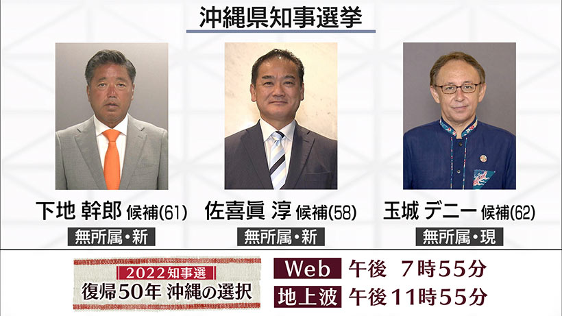 県知事選挙　投票始まる