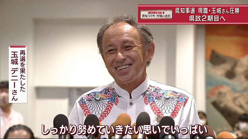 2022知事選 復帰50年　沖縄の選択