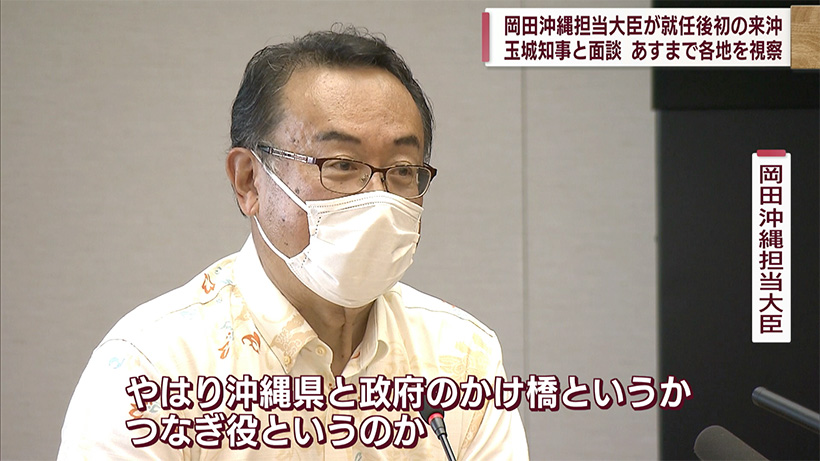 玉城知事と岡田・沖縄担当大臣が初面談