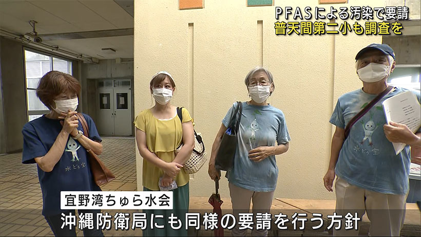 ＰＦＡＳ汚染で要請　保護者ら「普天間第二小も調査を」