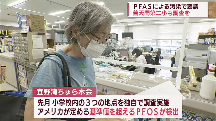 普天間第二小のＰＦＡＳ調査求め市民団体が要請