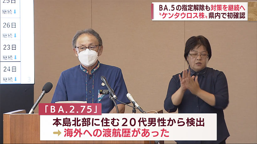 ＢＡ・５対策協地域指定に伴う県の対処方針