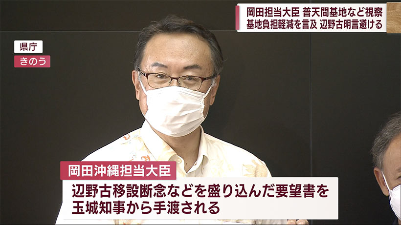 岡田沖縄担当大臣が普天間基地を視察