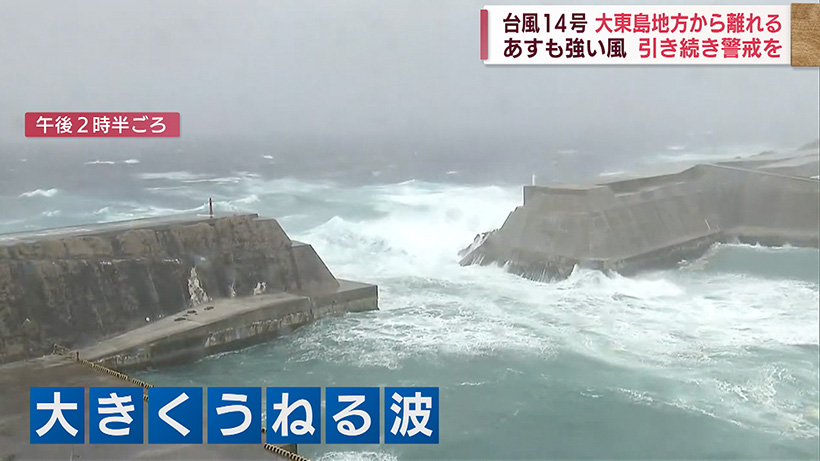 台風14号 南大東島から離れるも…引き続き警戒を