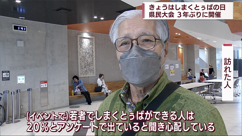 しまくとぅば県民大会　３年ぶりの開催