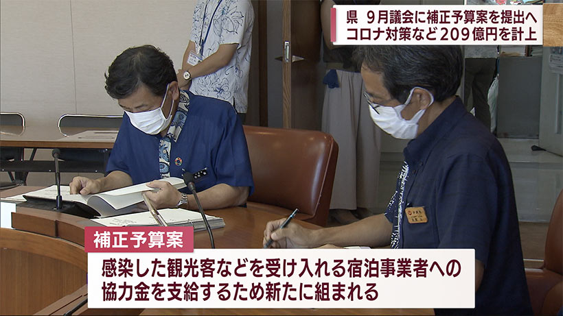 沖縄県　９月定例会で約２０９億円の補正予算案を提出