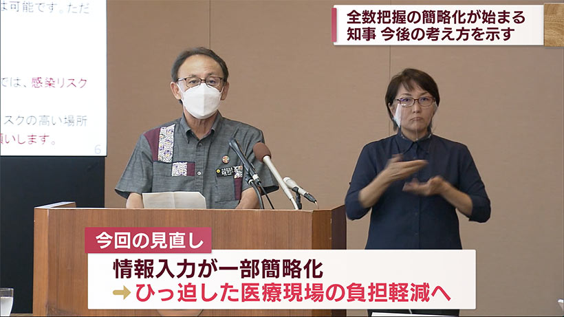 全数把握見直しで玉城知事が今後の見解示す