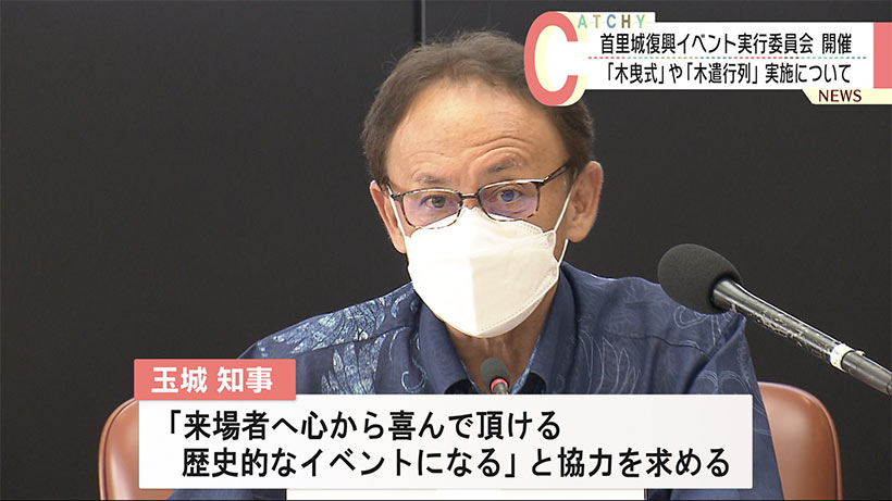 首里城復興イベント「木曳式」