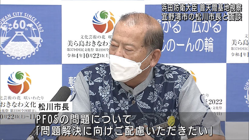 浜田防衛大臣　宜野湾市長と面談