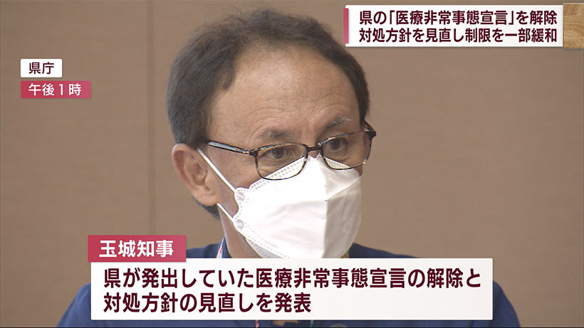 県　医療非常事態宣言を解除　制限も一部緩和