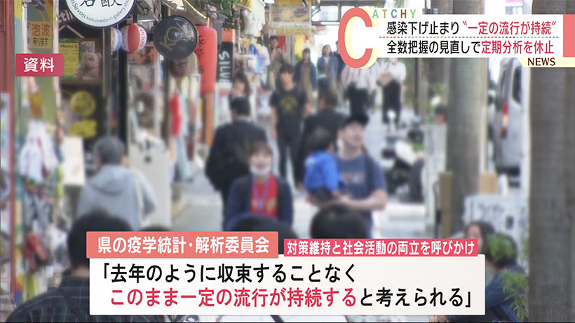 沖縄県の調査チーム「収束なく一定の流行が持続する可能性」