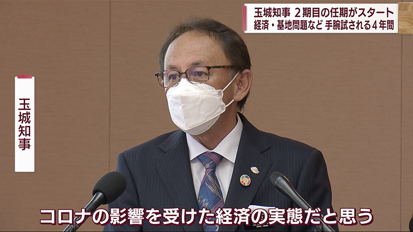 玉城知事　２期目の任期をスタート