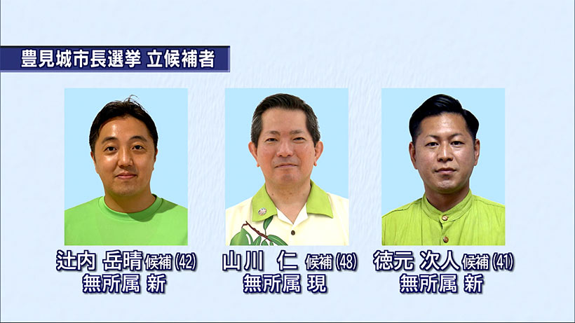 豊見城市長選挙告示　３人が立候補