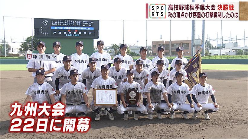 高校野球2022秋の県大会