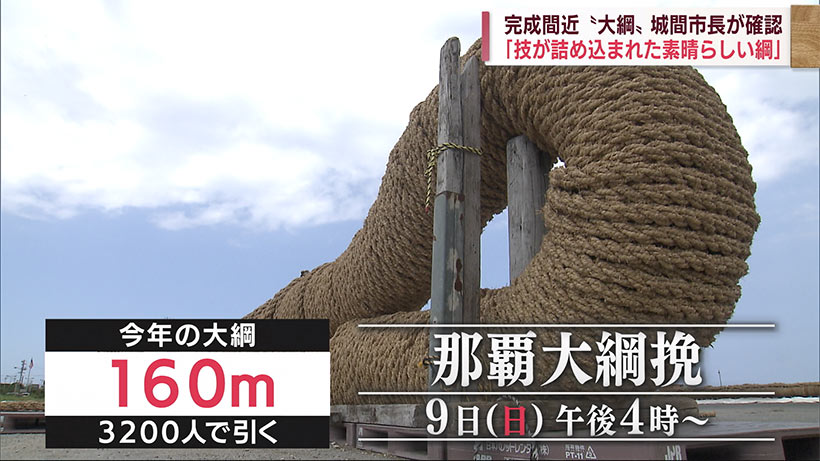 ３年ぶり開催に向け　「那覇大綱挽の大綱」那覇市長ができを確認