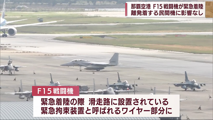 航空自衛隊Ｆ１５が那覇空港に緊急着陸