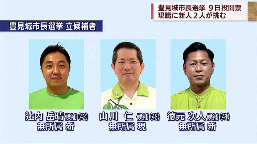 豊見城市長選　３人が立候補