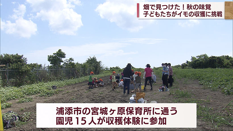 こどもたち“秋の味覚”を収穫　県内の金融機関が企画