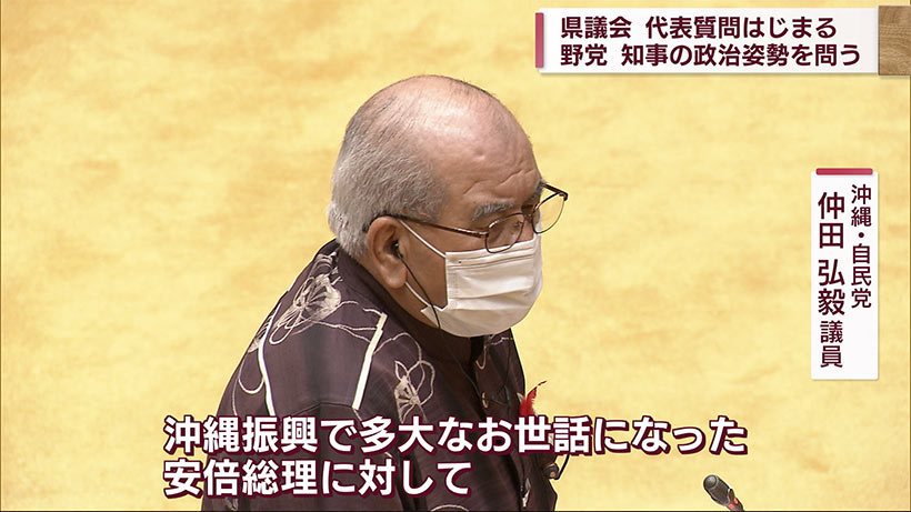 沖縄県議会　代表質問始まる