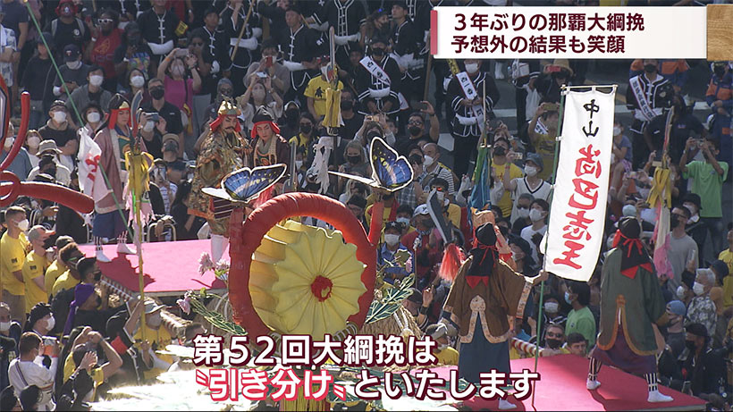 ３年ぶりの那覇大綱挽　ことしは引き分け