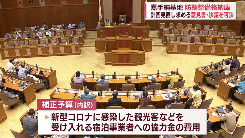 県議会　パパループ地区の施設計画見直し求める意見書を可決