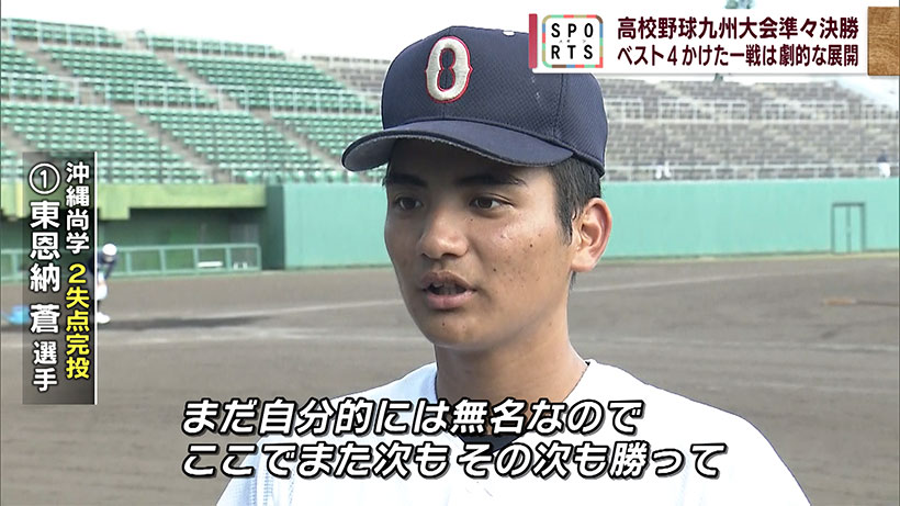 センバツへの道　九州高校野球大会準々決勝