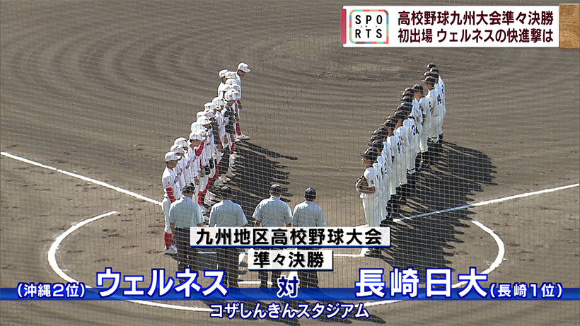 センバツへの道　九州高校野球大会準々決勝