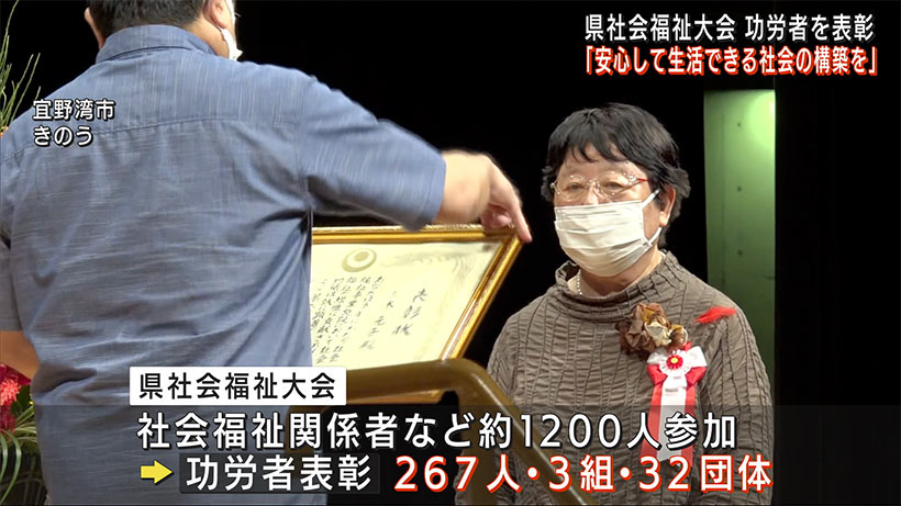 沖縄県社会福祉大会「安心して生活できる社会の構築を」