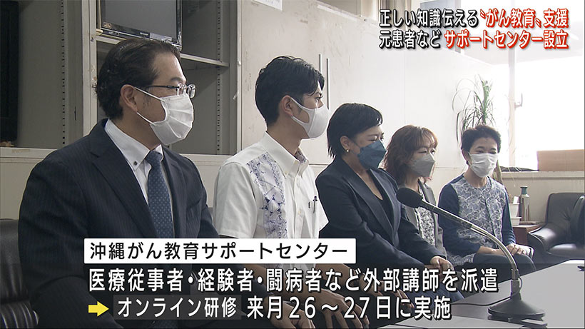 がん教育を支援へ「沖縄がん教育サポートセンター」設立がん教育を支援へ「沖縄がん教育サポートセンター」設立